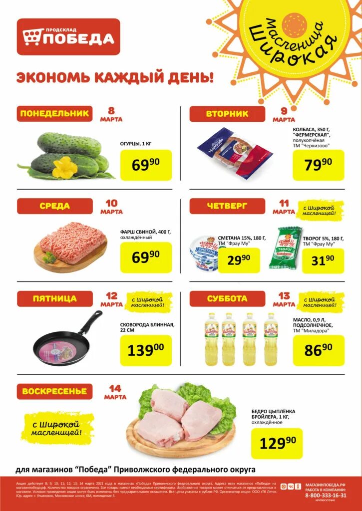 Акция лавка