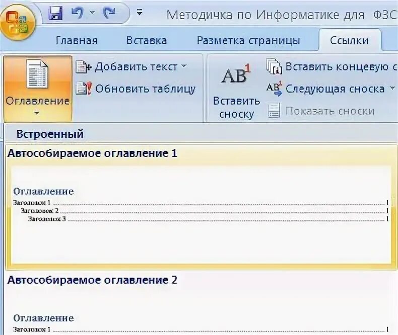 Как сделать автособираемое содержание. Как сделать автособираемое содержание