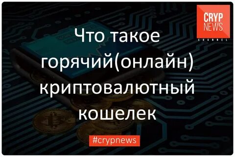 Что он такой горячий