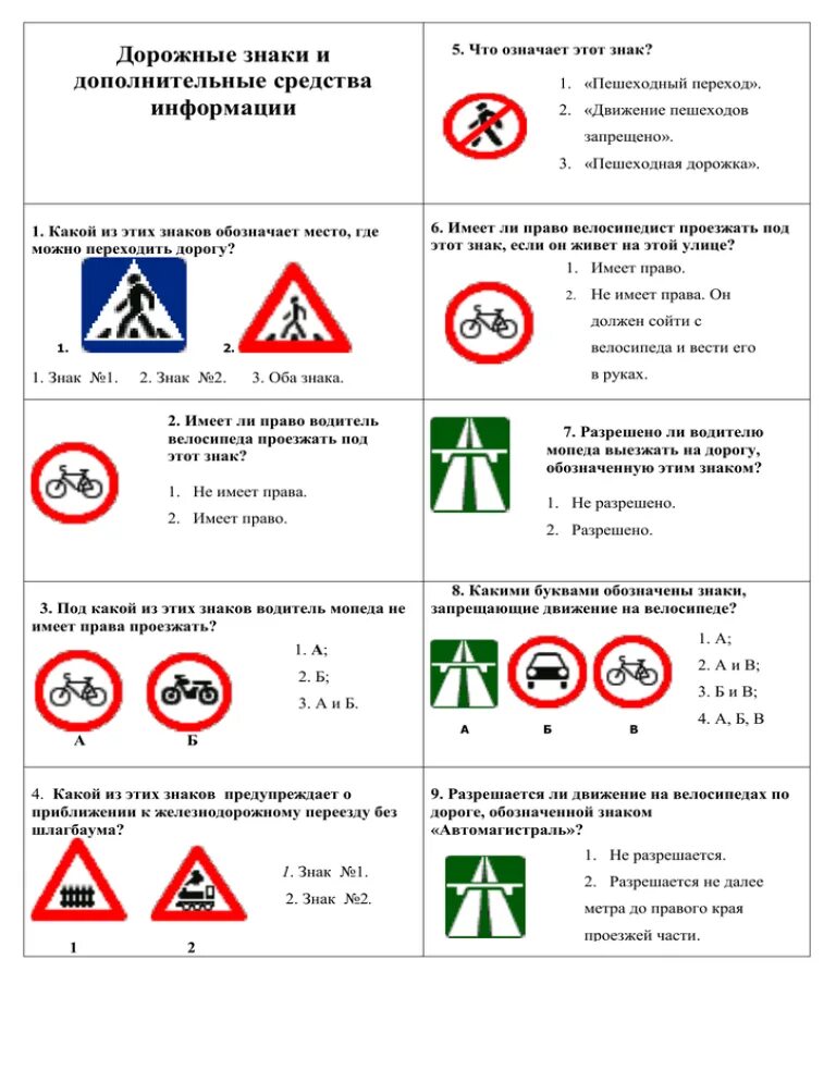 Тестирование дорожные знаки. Тест дорожные знаки 3 класс Плешаков. Дорожные знаки тест 3 класс окружающий мир Плешаков школа России. Тест дорожные знаки 3 класс Плешаков с ответами. Тест 38 дорожные знаки окружающий мир 3 класс ответы.