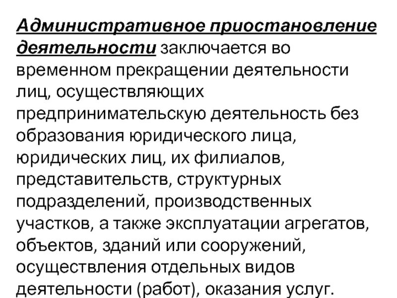 Почему приостанавливают работу. Административное приостановление деятельности. Административное приостановление деятельности заключается. Приостановление деятельности административное наказание. Административное приостановление деятельности понятие.