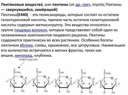 Пектиновые вещества