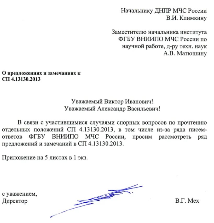 Прошу предложения. Письмо о внесении предложений. Письмо об отсутствии предложений. Ответное письмо на замечания. Образец письма с замечаниями по проекту.