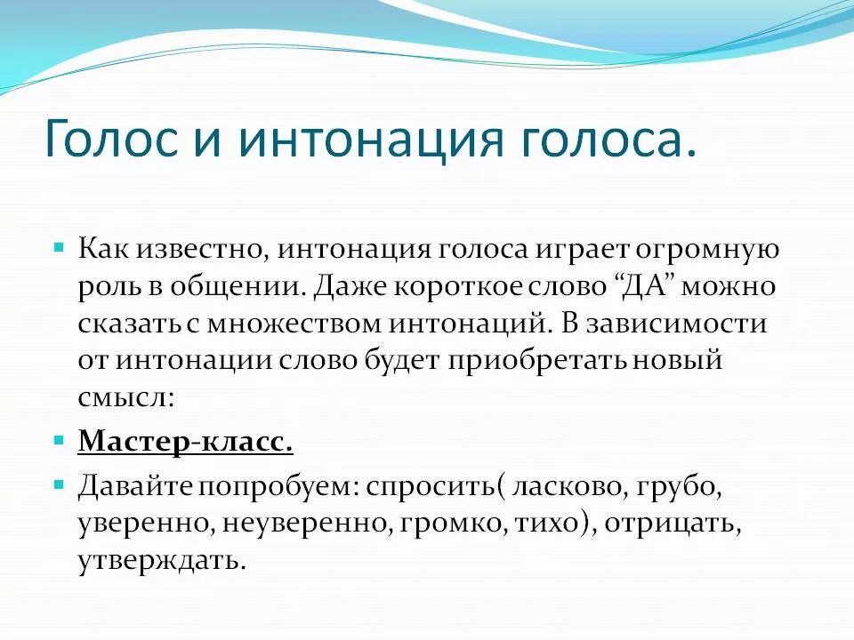 Как объяснить интонацию