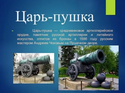 Орудия имя