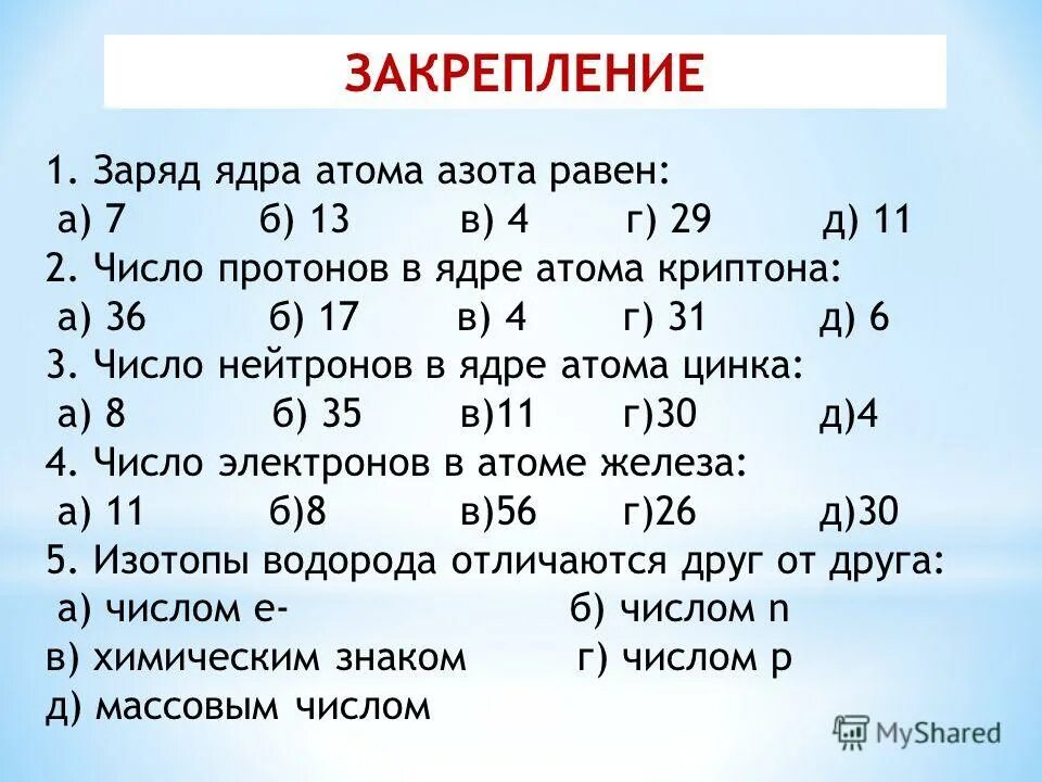 Заряд ядра атома. Как определить заряд ядра. Заряд ядра азота равен. Заряд ядра химия 8 класс.