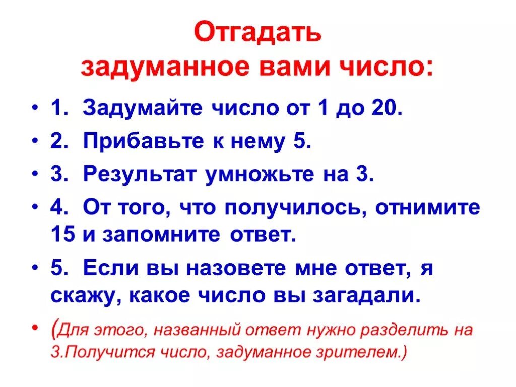 1 человека отгадать