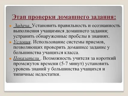 Формы и методы домашнего задания