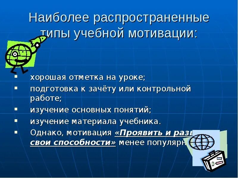 Мотивация к учебной деятельности на уроке. Отметка на уроке. Мотивация к уроку по географии 7 класс. Как повысить учебную мотивацию учащихся. Мотивация на урок 11 география.