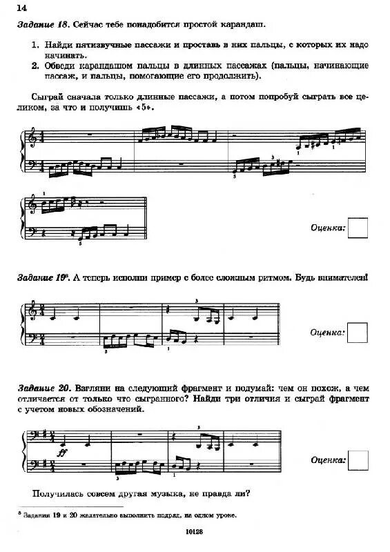 Чтение с листа на уроках фортепиано. Чтение с листа фортепиано 1 класс. чтение с листа на уроках фортепиано камаева. чтение с листа фортепиано 3 класс.