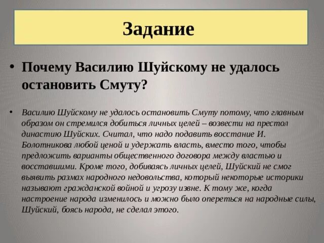 Удаться остановиться. Почему Василия Шуйского не удалось Остановить смуту. Причины смуты Василия Шуйского. Причины кризиса власти Василия Шуйского.