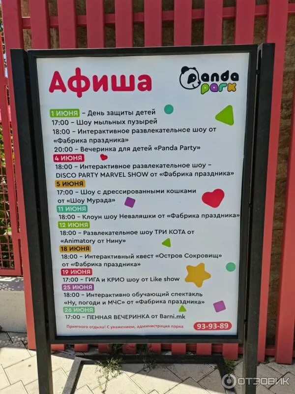 Детский парк панда республика дагестан каспийск фото
