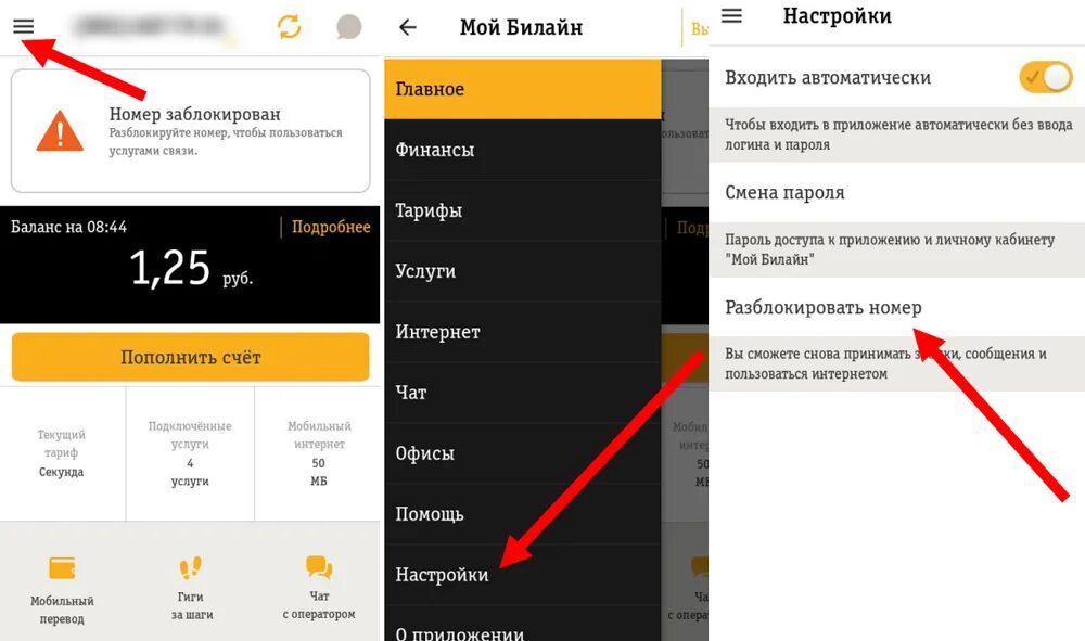 Заблокировать номер Билайн. Префиксы Билайн. Коды блокировки Билайн. Пароль Билайн. Настройки билайн телефон