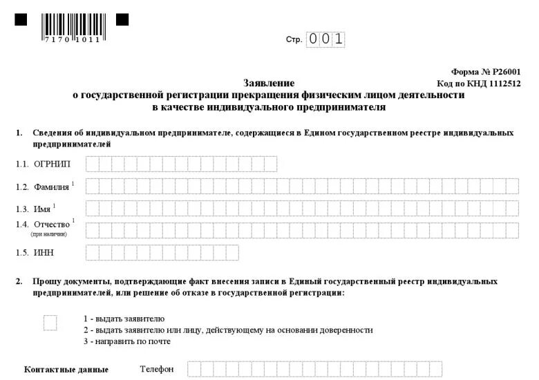 Фнс р24001