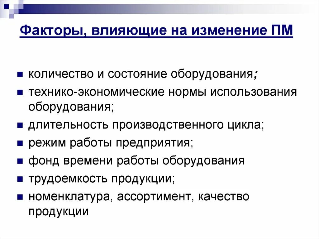 Экономические и производственные изменения в. Основные факторы влияющие на трудоёмкость. Факторы влияющие на трудозатраты. Факторы влияющие на трудоемкость работ. Технико-экономические факторы.