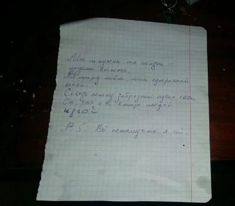 Оставила предсмертную записку