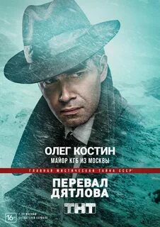 Перевал дятлова 2020 2