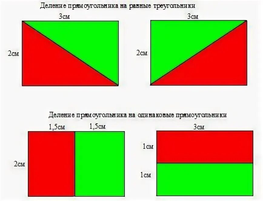 Начерти в тетради 3 одинаковых прямоугольника длины. Начерти в тетради прямоугольник длина. начерти в тетради прямоугольник длина которого равна 1. начерти в тетради прямоугольник длина которого равна 3см. начерти в тетради 3 одинаковых прямоугольника.
