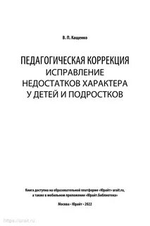 Коррекция недостатков