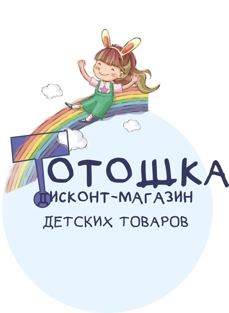 Тотошка детский магазин. Комиссионка трейд. Тотошка интернет магазин детской одежды. Тотошка детская одежда интернет магазин. Тотошка интернет магазин.