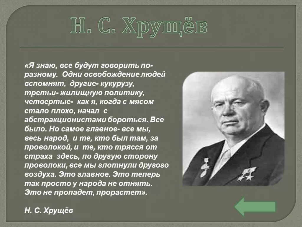 Личность н с хрущева кратко. Хрущев 1953 г. Деятельность Хрущева. Хрущев презентация. Интересные факты о Хрущеве.