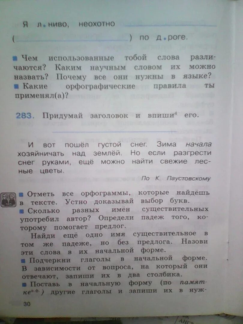 Гдз по русскому языку 2 класс 2 соловейчик кузьменко. Решебник по русскому языку 2 класс соловейчик. Гдз по русскому языку 2 класс рабочая тетрадь соловейчик. Русский язык 2 класс рабочая тетрадь 2 часть соловейчик кузьменко. Решебник по русскому языку 2 класс соловейчик.