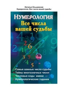 Нумерология число судьбы
