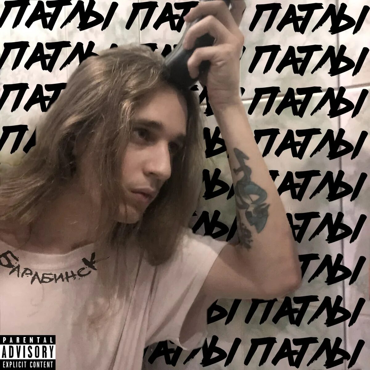 Патлы вырву. Патлы волос. Металхед готы парень. Некрасивый длинноволосый парень. Патлы вырву.