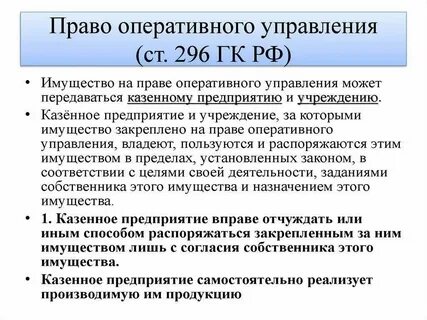 Муниципальному учреждению передано в оперативное управление