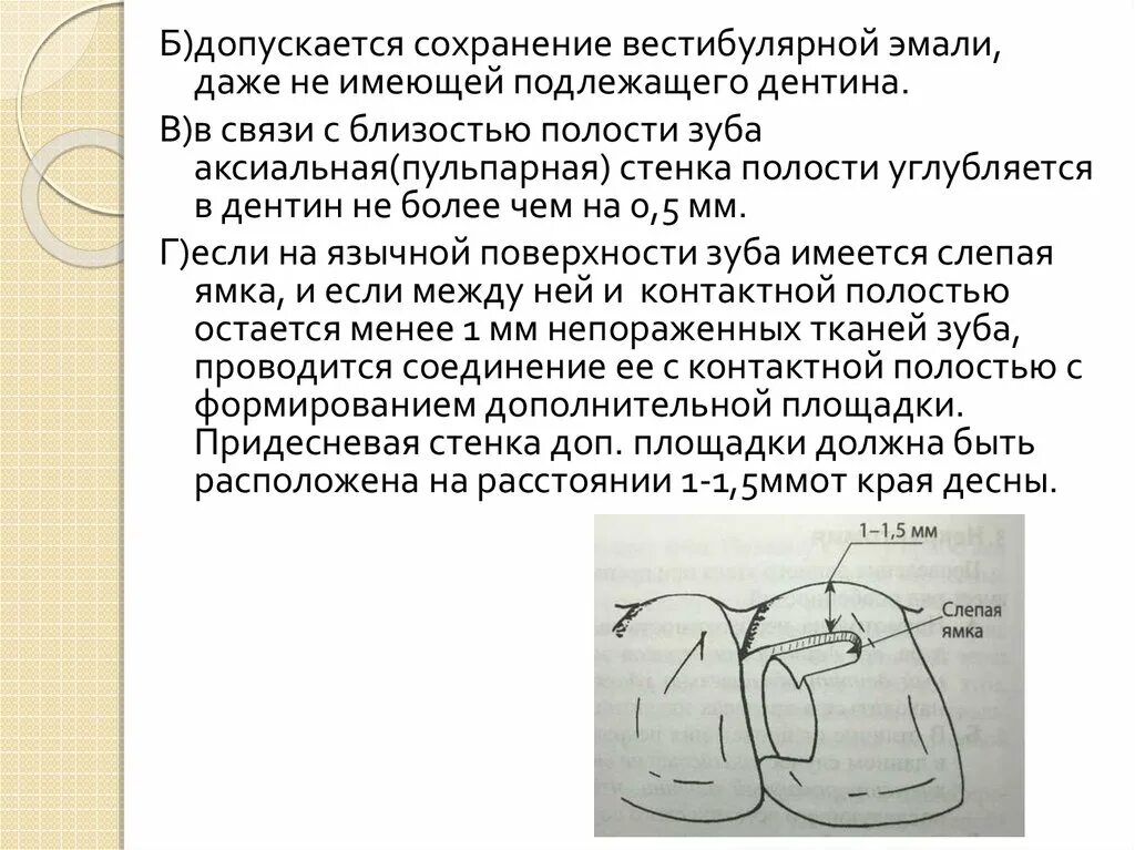 Препарирование зуба по блэку. Препарирование зуба по блэку