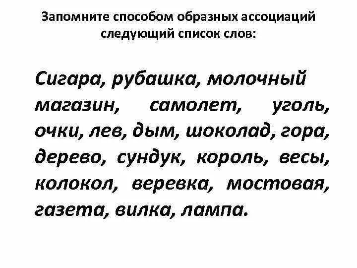 Слово в произвольной форме. Список слов. Список случайных слов. Произвольные слова. Произвольные слова список.