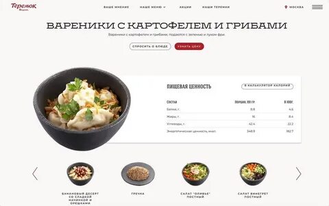 Теремок москва манежная площадь меню