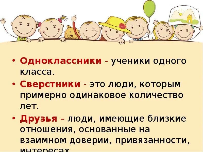 Отношения со сверстниками Обществознание 6 класс. Общение со сверстниками в классе. Правила общения со сверстниками и взрослыми. Общение со сверстниками в старших классах. Каковы цели вашего общения со сверстниками какие