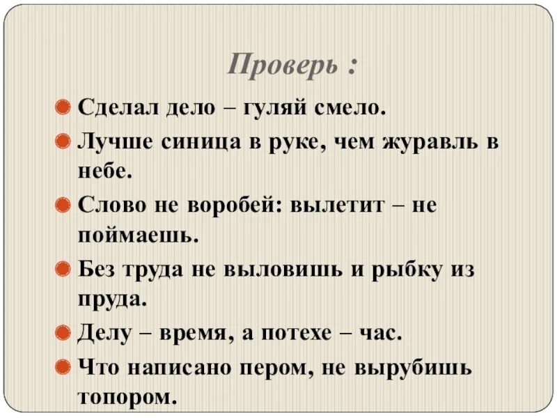 Сделал дело Гуляй смело. Пословица сделал дело Гуляй. Сделай дело Гуляй смело пословица. Пословица сделал дело.