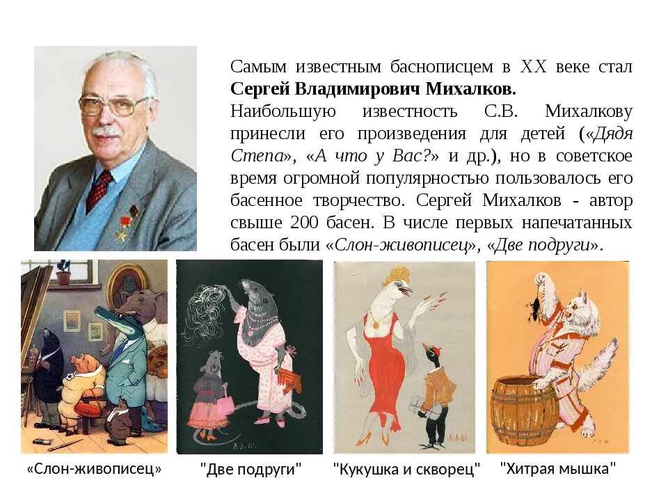 Сергея Владимировича Михалкова. Басни Сергея Михалкова 2 класс. Басни Сергея Михалкова для детей. Текст про михалкова