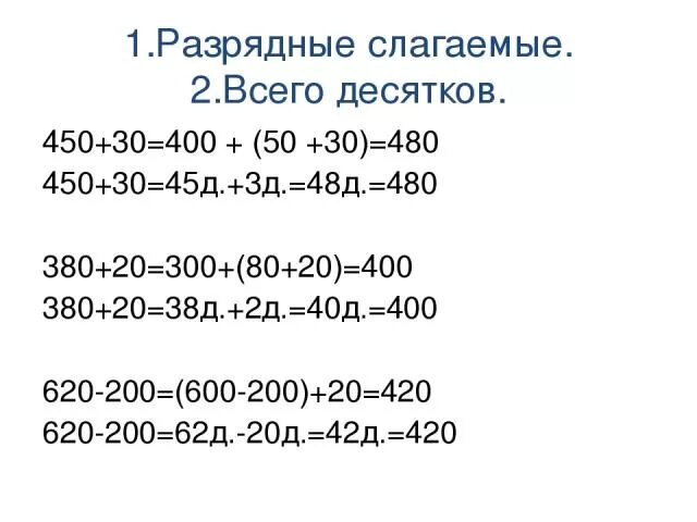 Разрядное слагаемое 1000. Разрядные слагаемые. Что такое разрядные слагаемые в математике. Удобные и разрядные слагаемые. Разрядное слагаемое это.