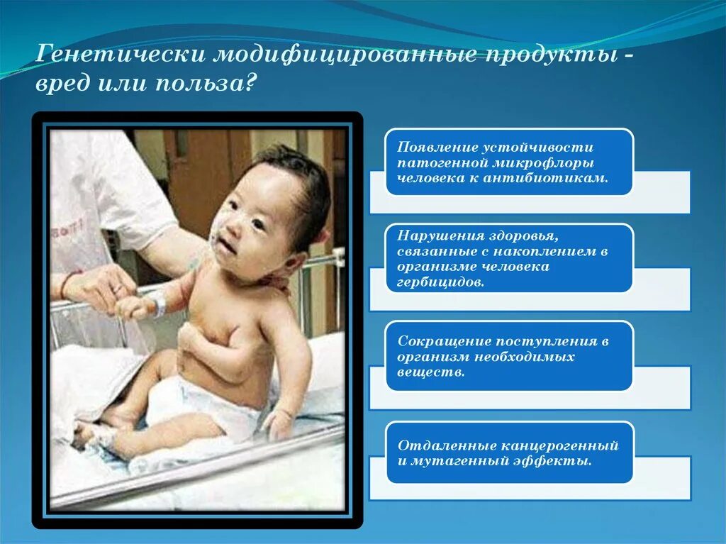 Чем опасен модифицированный