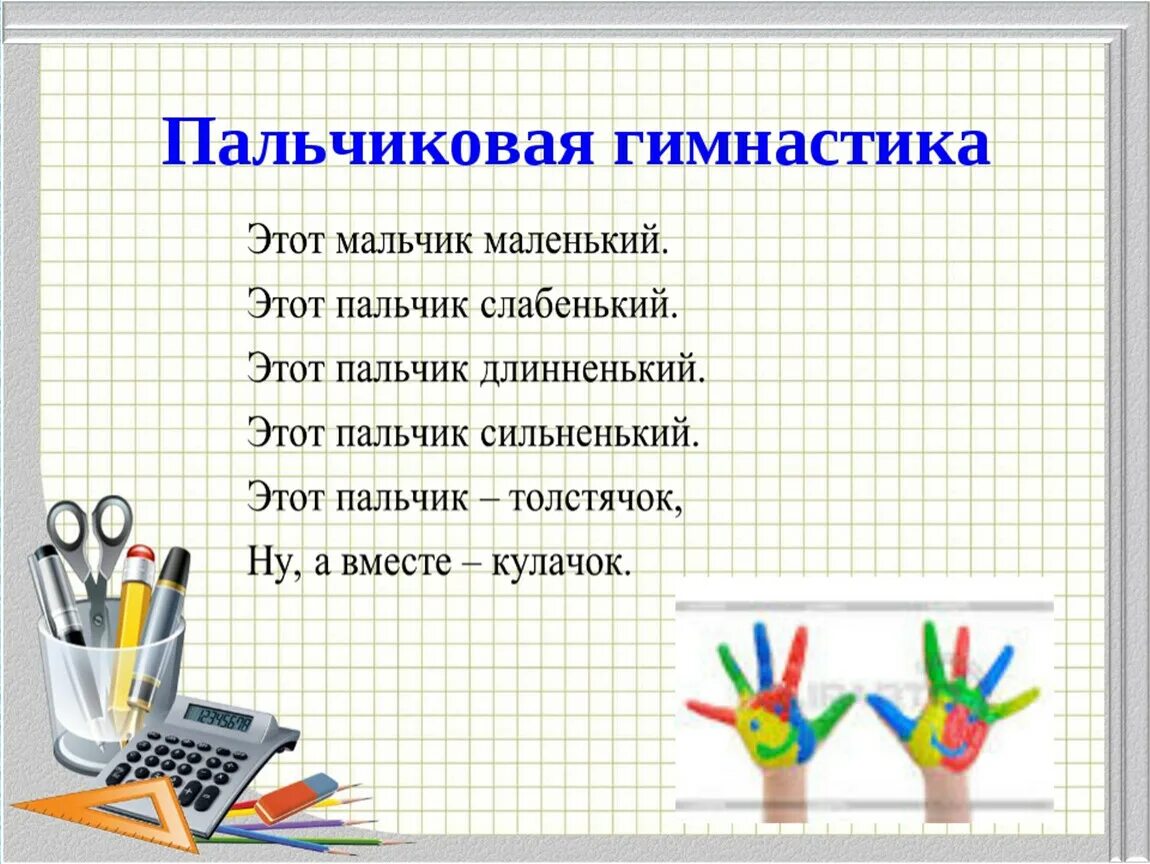 Физминутка для рук и пальцев