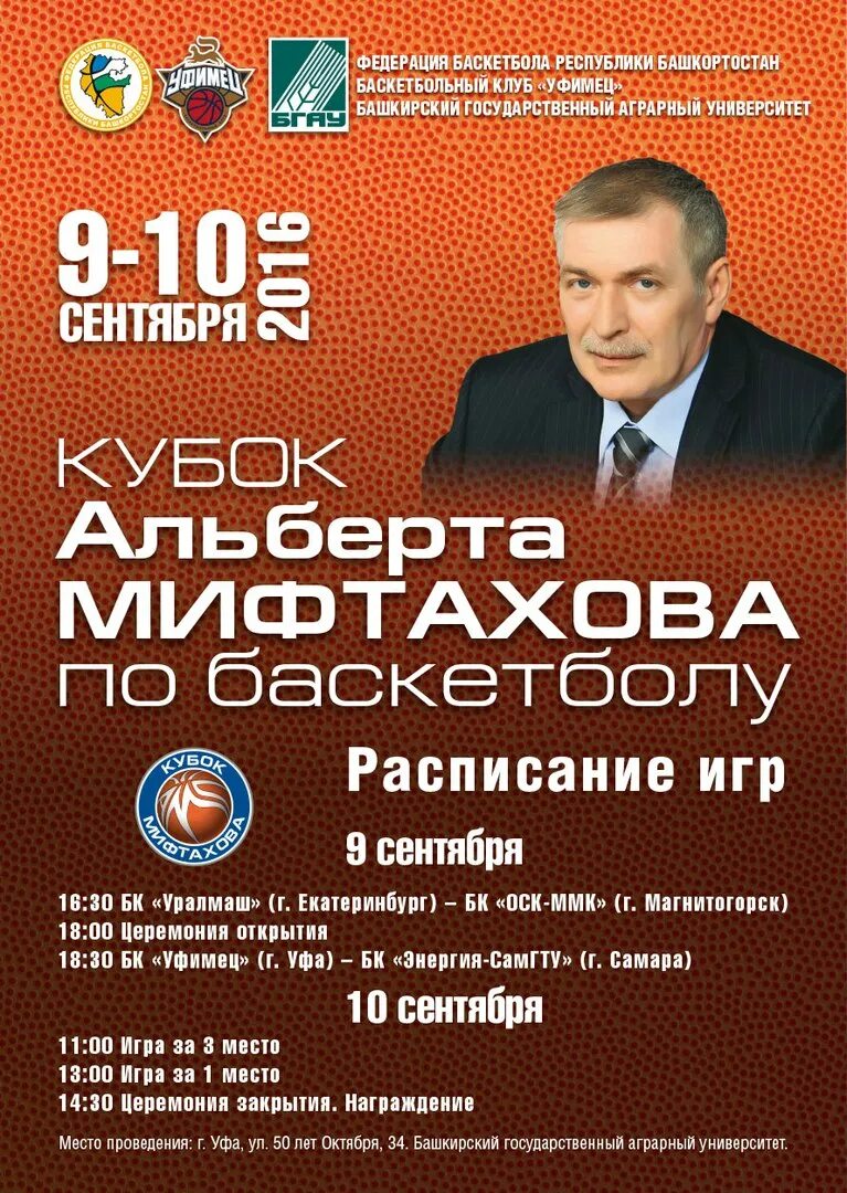 баскетбол россия. гостинично-спортивная база бк уникс. команда уралмаш баскетбол. оранжевый мяч турнир. уралмаш баскетбол.