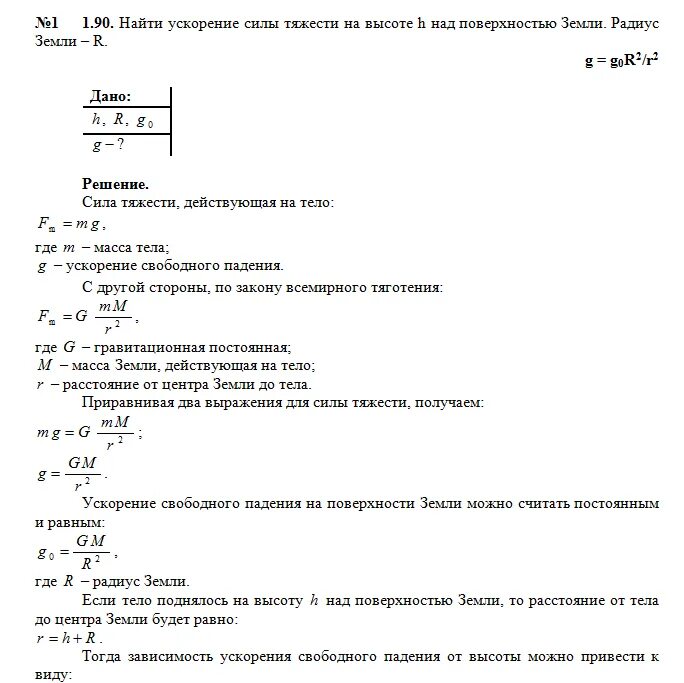 Вычислите ускорение луны. Вычислите ускорение луны