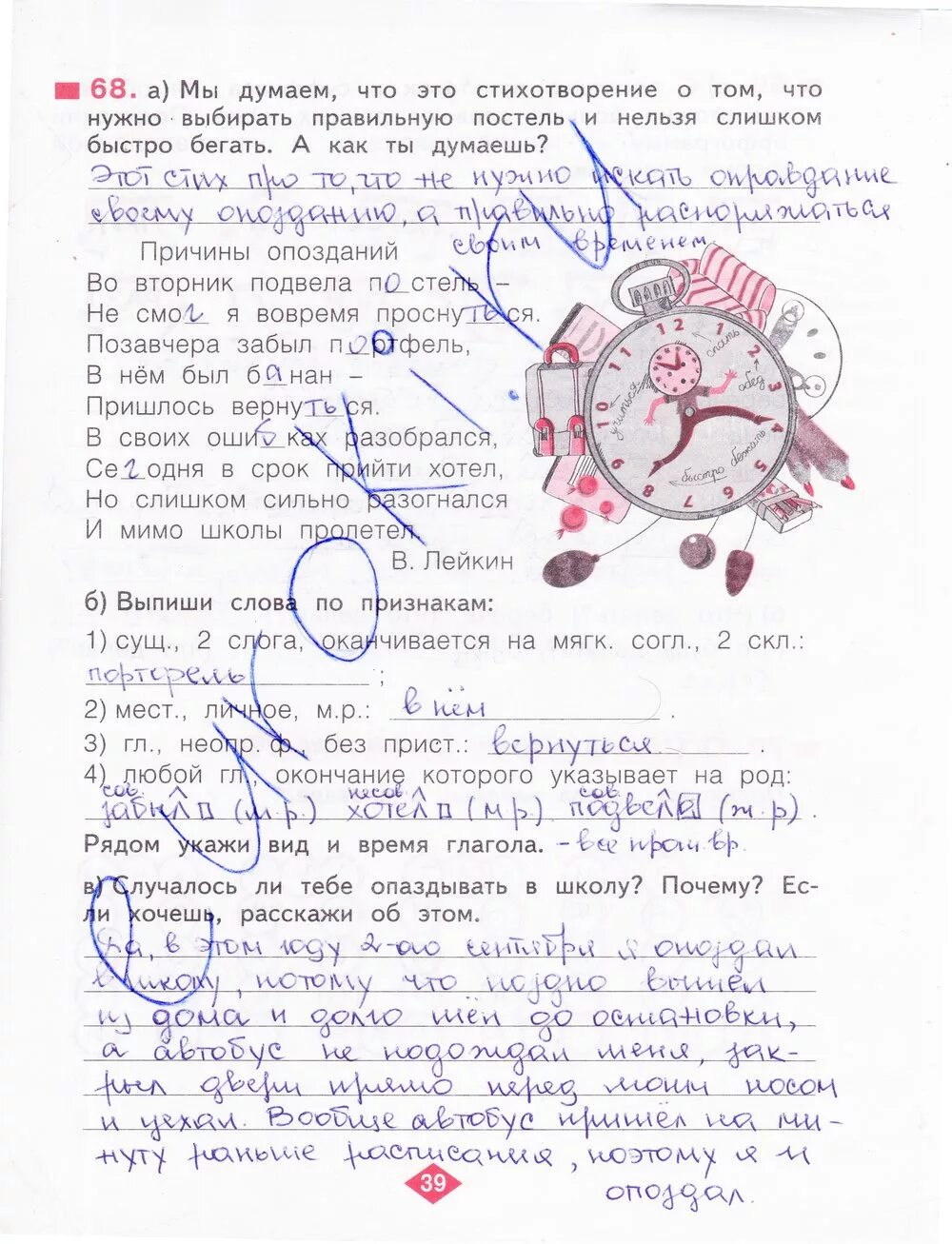 Русский язык 4 класс Нечаева Яковлева. Русский язык 2 класс Нечаева ответы 2 часть.