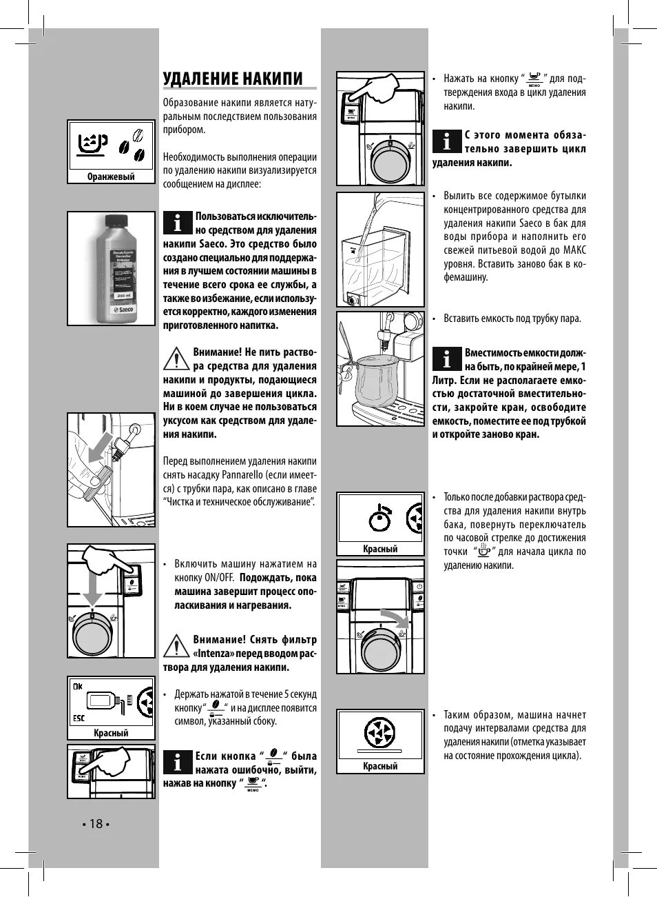 Delonghi очистка от накипи инструкция. Кофемашина Delonghi очистка от накипи. Инструкция очистки кофемашины Delonghi. Чистка от накипи кофемашина Philips. Кофеварка Delonghi очистка от накипи инструкция.