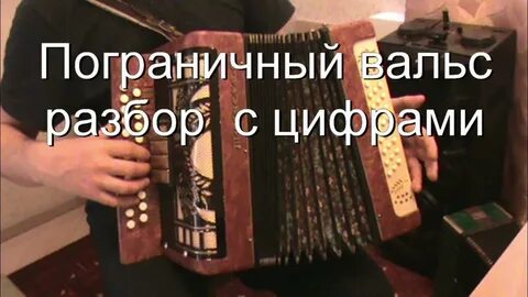 Встречай разбор