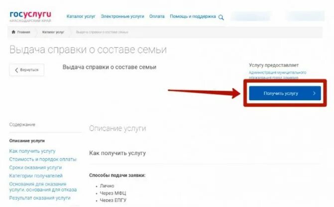 Как получить форму 7 через госуслуги. Как получить форму 7 через госуслуги