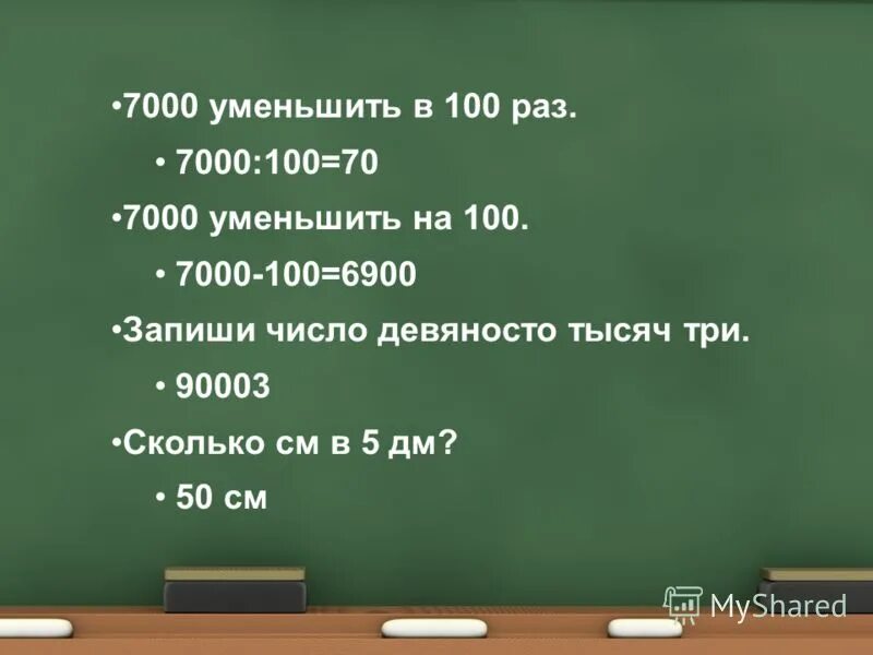 Минимум раз в три