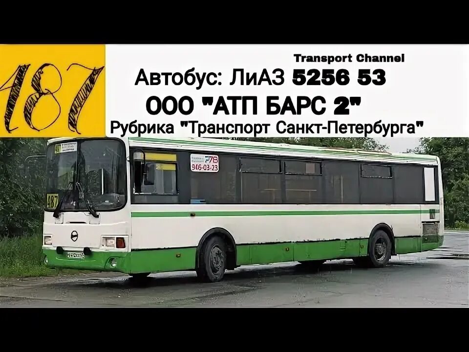 487 автобус расписание