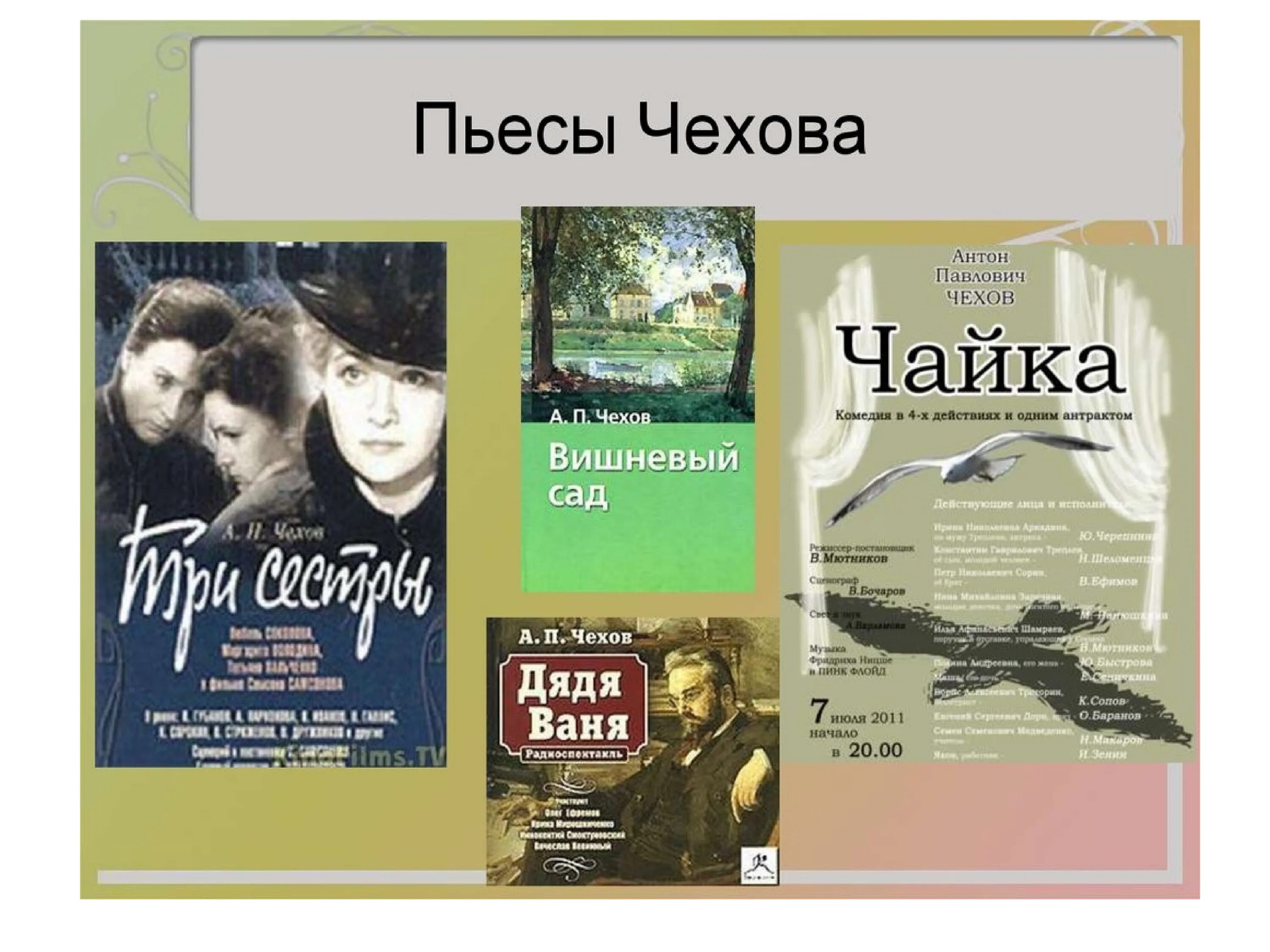 Чехов произведения пьесы. Пьесы Чехова самые известные список. Произведения Павлович Чехов. Главные произведения а п чехова