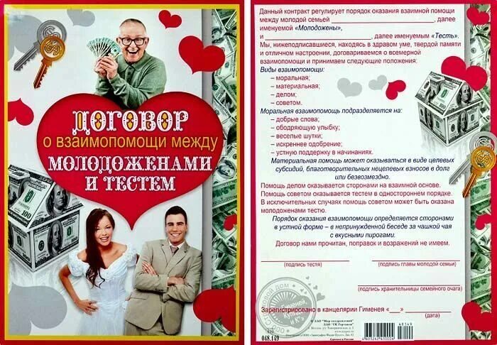 как заполнять брачный договор. договор о любовных отношениях. договор между мужчиной и женщиной. договор об отношениях. прикольные брачные договора.