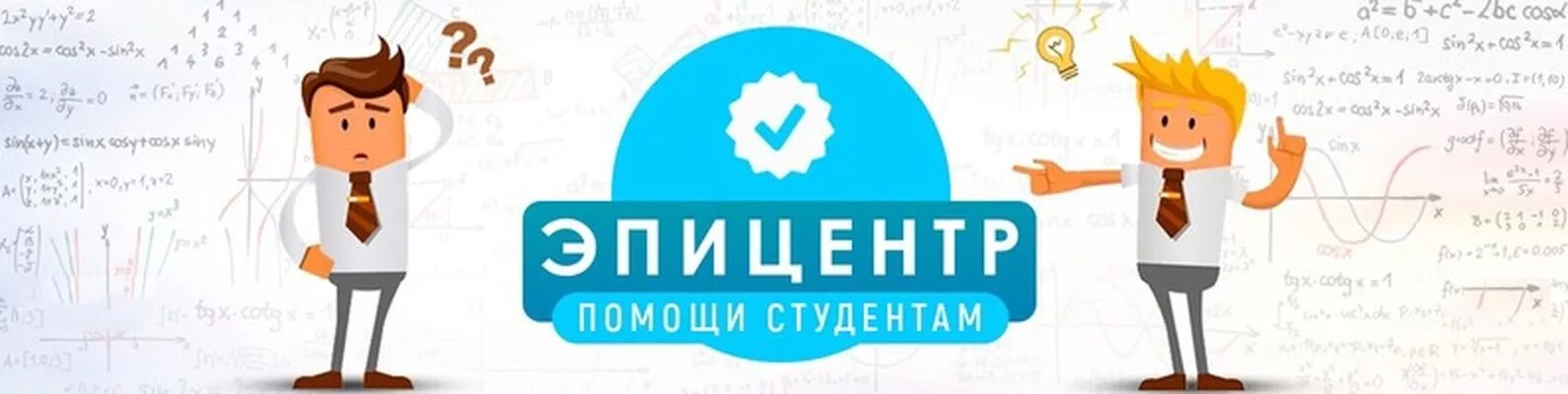 Помощь студенту в решении задач. Интернет сервисы для студентов. Трудная учеба. Помощь студенту в решении задач. Математика.