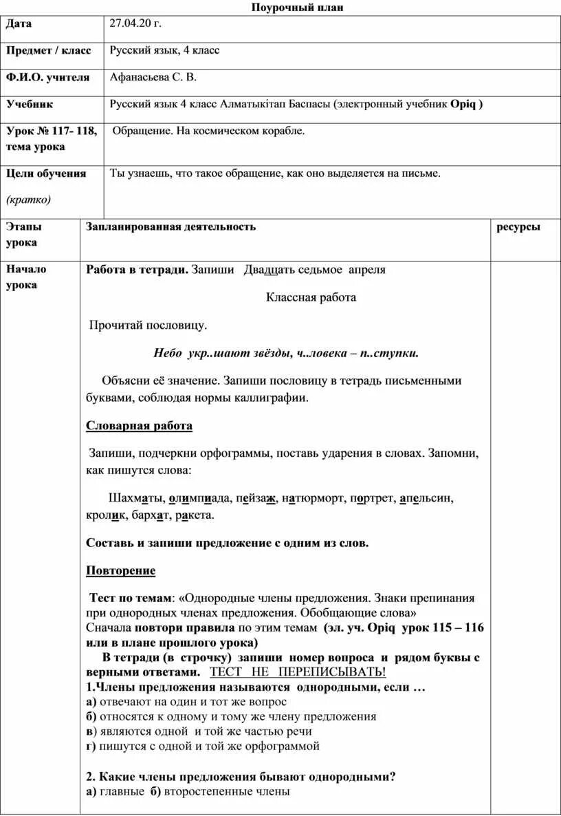 Дош предложени текст поурочный план 4 класс. Поурочный план. поурочный план по русскому языку. поурочные планы по русскому языку 4 класс. поурочные планы по русскому языку 7 класс.